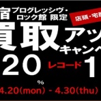 ディスクユニオン新宿プログレッシヴ・ロック館