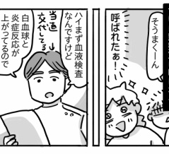 そうま、波乱の初期末テスト⑯【血液検査とCTの結果】