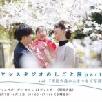 周防大島商タイム