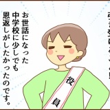 中学校保護者として
