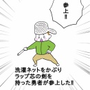 2019年12月うちには珍妙な勇者がよく現れる