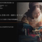 「フランス語圏の文学・芸術における女性の表象」（表象の会）