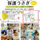 手作り雑貨と保護うさぎ