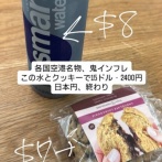 岸谷五朗息子の蘭丸「アメリカの空港で買ったこの水とクッキー2400円。日本円終わり」