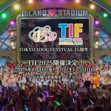 『[イコラブ] TIF2025 開催日決定【ノイミー、ニアジョイ】』の画像