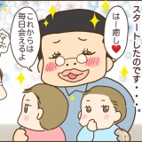 結婚したら義父母が猛毒親でした【90】