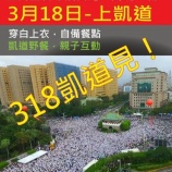 『台湾《救台盟》活動拡大』の画像
