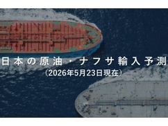 【速報】日本のナフサ輸入量、昨年の１０１％確保へ！