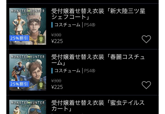 【悲報】PSstoreさん、とんでもない物をセールにしてしまう 	