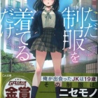 『ただ制服を着てるだけ　感想』の画像