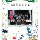 6月(がつ)3日(にち)、教室(きょうしつ)の29周年(しゅうねん)を祝(いわ)う会(かい)を行(おこな)いました。