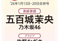 『SPA！』表紙巻頭に五百城茉央wwwwwwwwwwww