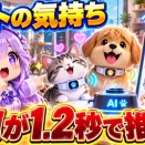 猫「ニャー」→AI「たぶん遊びたいです」　約1.2秒で気持ちを推測する首輪デバイス登場