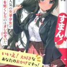 『すまん！　クラスで人気の文学少女がスカートを短くしたのはオレのせいだ　感想』の画像