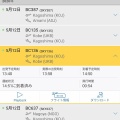 帰りもエアバンド機内ワッチを！