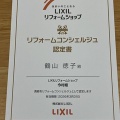 LIXILリフォームコンシェルジュにご相談ください！