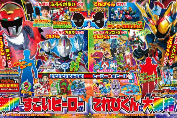 妖怪ウォッチ情報 てれびくん