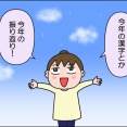 今年の漢字と振り返り