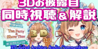 【にじさんじ】エリコニ3Dお披露目振り返り『全編こだわりがヤバい。絵コンテ自分で作ったんか』