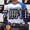 ダルビッシュ、プロスピAで7勝達成！Sランク自チーム契約書確定