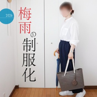２０２６年「梅雨の制服化」PR