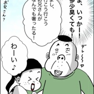 義父が連れてきたとんでもない女【5】