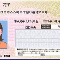【高まる政府への不信感】「本人希望」でマイナカード廃止 93万枚