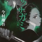 日々の糧〜感想記録〜