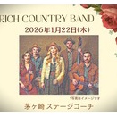 明日はリッチに！