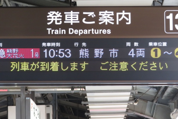 乗車口案内板 快速 おはよう信越 号車板 鉄道部品 廃品 放出品 鉄道