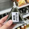【悲報】コンビニのおにぎり🍙、もう誰も買えないｗｗｗｗｗｗ
