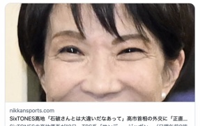 SixTONES郄地「石破さんとは大違いだなあって」高市首相の外交に「すごく安心感がある。代表として誇らしい」