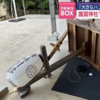 護国神社の提灯など破壊、大きなハンマーを持った外国人風の人物が防犯カメラに！