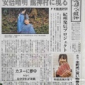 8月5日発行　紀伊民報！！ 田辺市龍神村舞台のドラマ 『蘇る安倍晴明　龍神村の亡霊』 主演原田龍二　監督中野広之  
