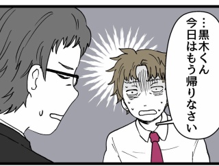 入社したらオジに狙われました【82】