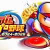 パワプロ、ついにアプデ！　栄冠の理不尽さが改善へ