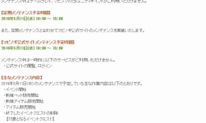 定期メンテ10～15時…イベント開始…？