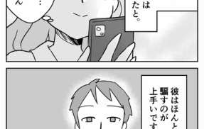 #5【連載】優しいと思っていた彼と同棲したら地獄だった