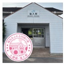 JR塩入駅　エキタグスタンプ