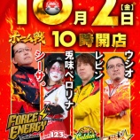 『2026.10/2 マルハンメガシティ2000 蒲田7 777リーグ』の画像