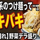  【あっ晴れ全メニュー制覇への道】ラーメン以上の衝撃！？「バキバキ麺」と「奇跡のつけ汁」に完敗｜麺屋 あっ晴れ 堀田店