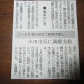 ＃南あわじ市　市長　２～４月長期休暇も、ボーナス満額