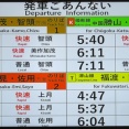 津山駅で早朝のLCD発車標を撮る （快速 上月行き、快速 美作加茂行きなど） 【2024年10月】