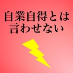 保育系男子学生Ｓの日日是好日