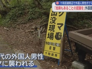 十和田湖周辺で外国人男性がクマ被害。