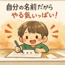 名前の練習プリントが簡単に作成できちゃいます！！