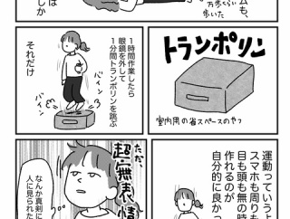 最近続いてる運動