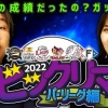 里崎氏「開幕戦だけやん」「あそこまで打てへんとは」昨季期待を裏切ったパ・リーグ各球団の逆ビックリマン選手を発表