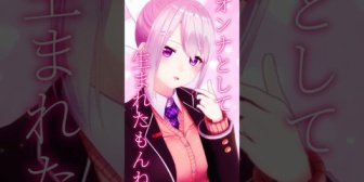 【にじさんじ】でろーん「男でも女でもどっちでもいいけど、せっかく女として生まれたなら…ね？」