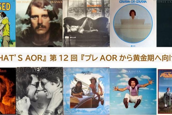 Light Mellow on the web ～ turntable diary ～ - AOR Light Mellow